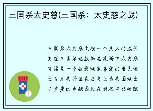 三国杀太史慈(三国杀：太史慈之战)