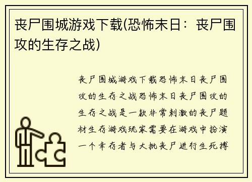 丧尸围城游戏下载(恐怖末日：丧尸围攻的生存之战)
